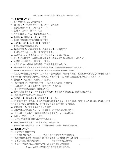 湖南省2011年教师资格证考试中学教育学试卷