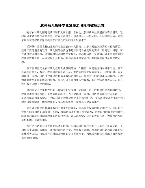 农村幼儿教师专业发展之困境与破解之策
