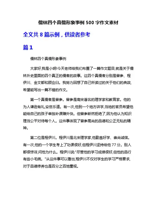 儒林四个真儒形象事例500字作文素材