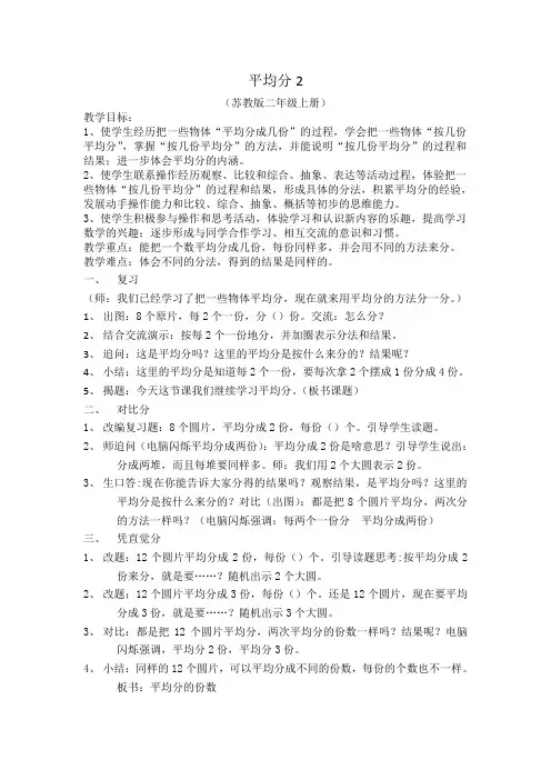 苏教版小学数学二年级上册《四 表内除法(一)：2.平均分(二)：平均分成几份》优质课获奖教案_0