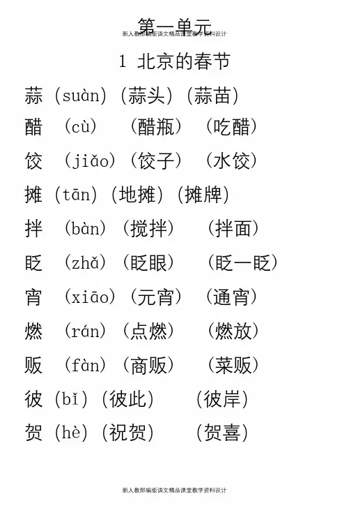 人教部编版六年级语文下册第1-4单元生字表组词大全