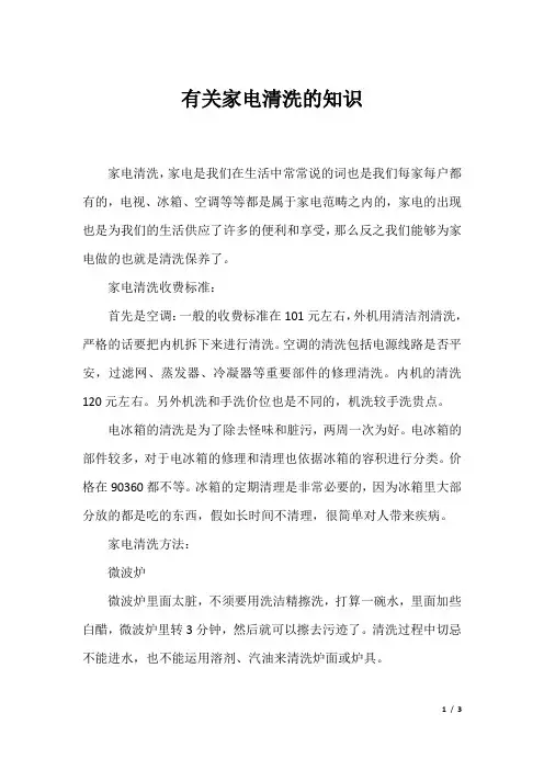 有关家电清洗的知识