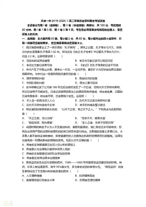 天津市第一中学2019_2020学年高二历史上学期期末考试试题