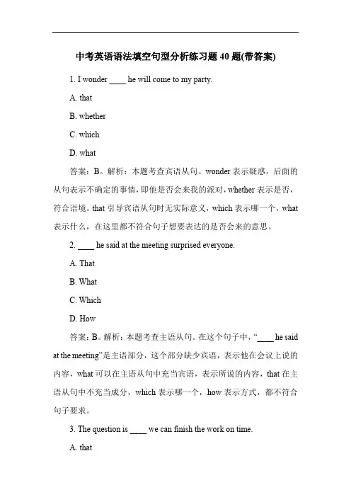 中考英语语法填空句型分析练习题40题(带答案)