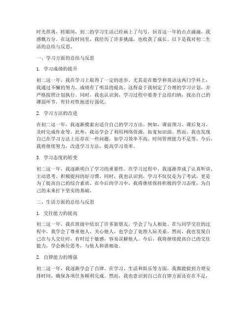 初二总结反思范文