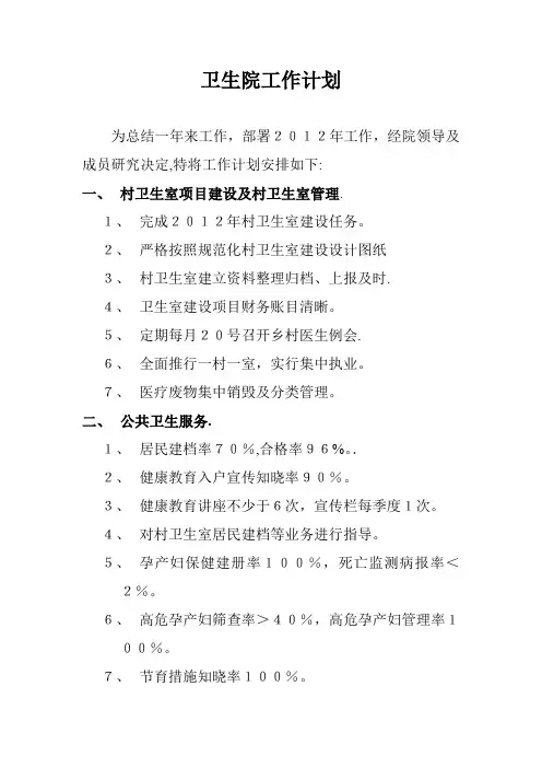2012年乡卫生院工作计划