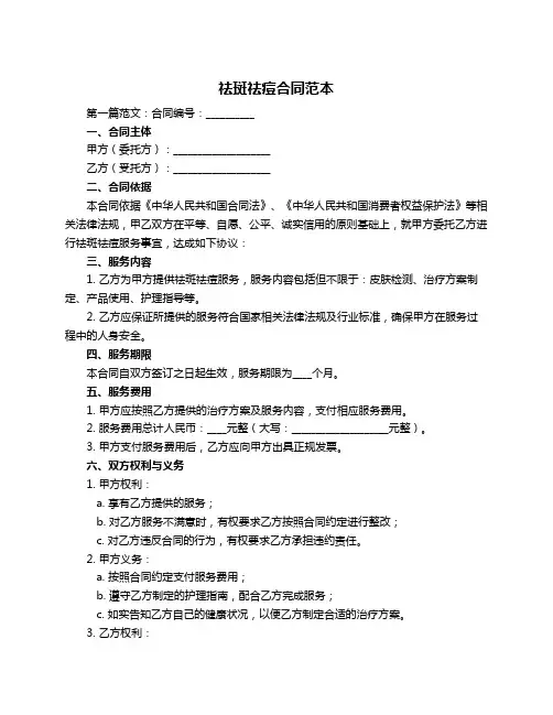祛斑祛痘合同范本