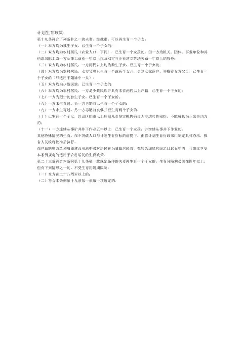 计划生育政策2012年