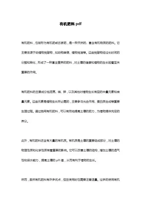 有机肥料pdf