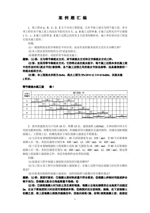 一级建造师案例分析题超经典(有解题思路)