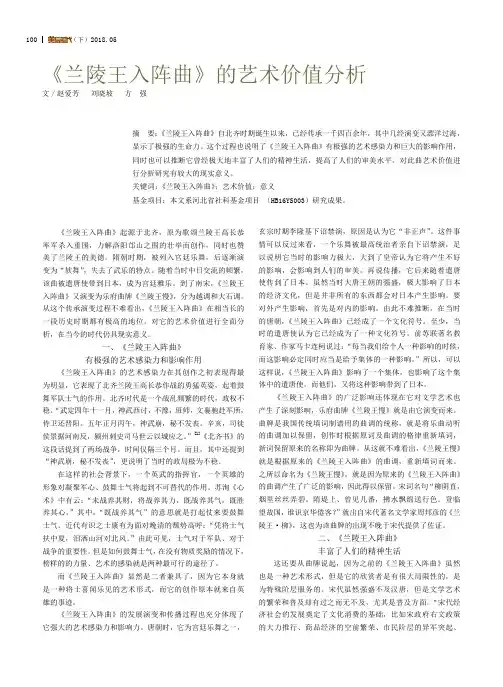 《兰陵王入阵曲》的艺术价值分析