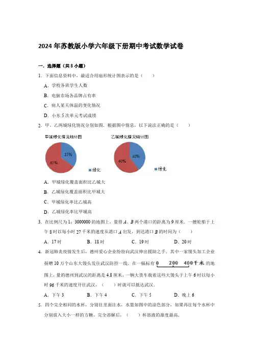 2024年苏教版小学六年级下册期中考试数学试卷【含答案】
