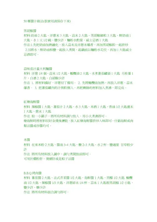 50种酱汁做法