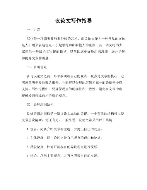 议论文写作指导
