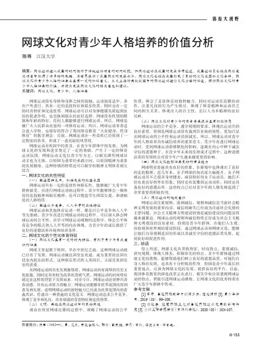 网球文化对青少年人格培养的价值分析