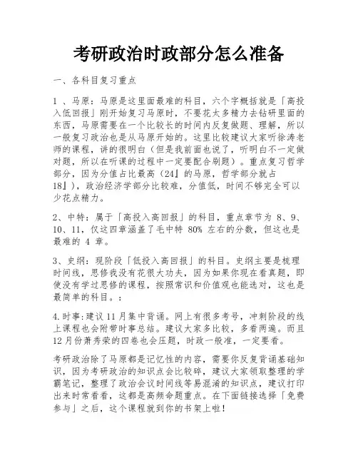 考研政治时政部分怎么准备