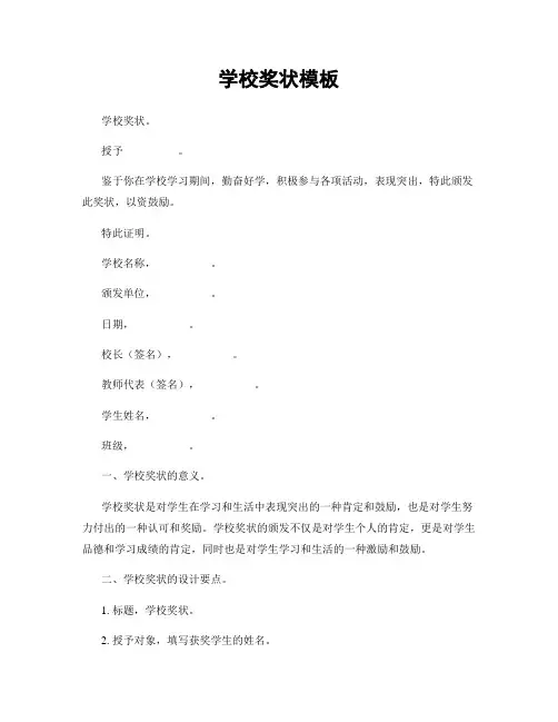 学校奖状模板