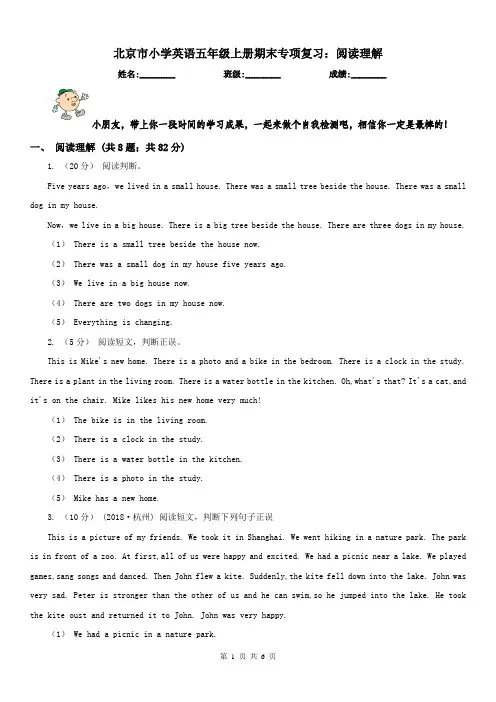 北京市小学英语五年级上册期末专项复习：阅读理解