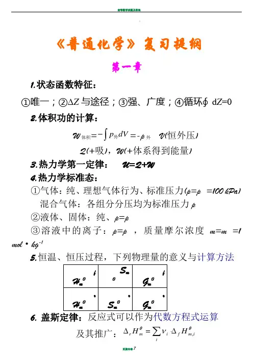 普通化学各章要点
