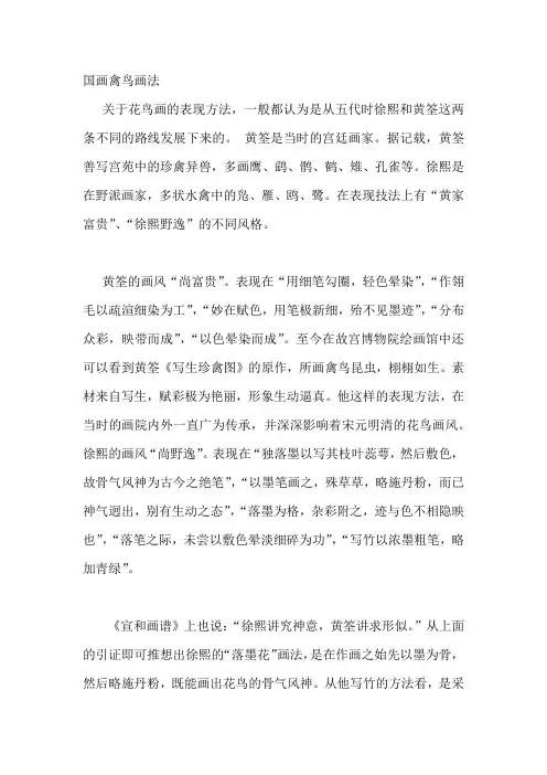 国画禽鸟画法