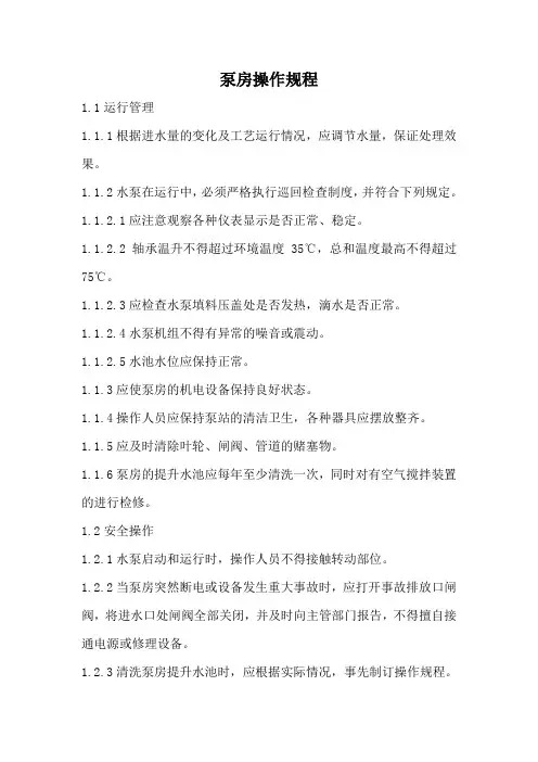 污水处理厂操作规程及水质指标监测指导手册(很详细)