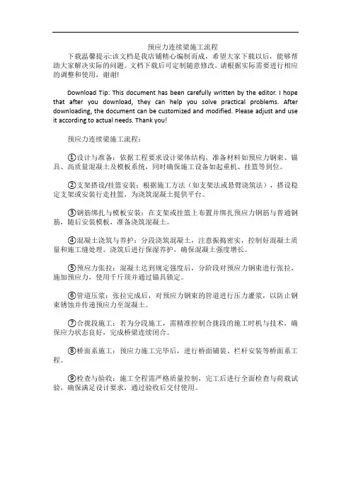 预应力连续梁施工流程