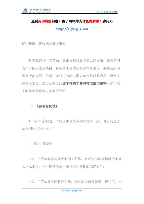 辽宁待岗工资包括工龄工资吗