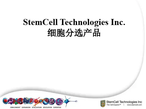 细胞分选技术