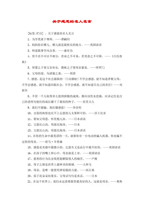 关于感恩的名人名言