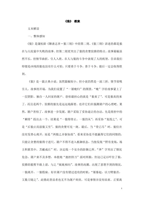 (名师整理)部编人教版语文七年级上册第18课《狼》精品课文解析