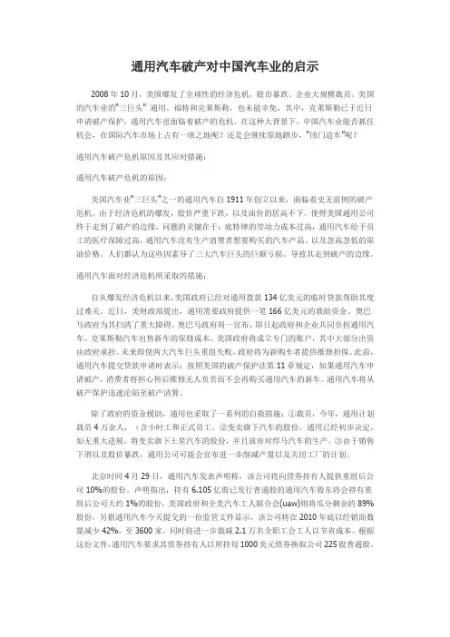 通用破产论文