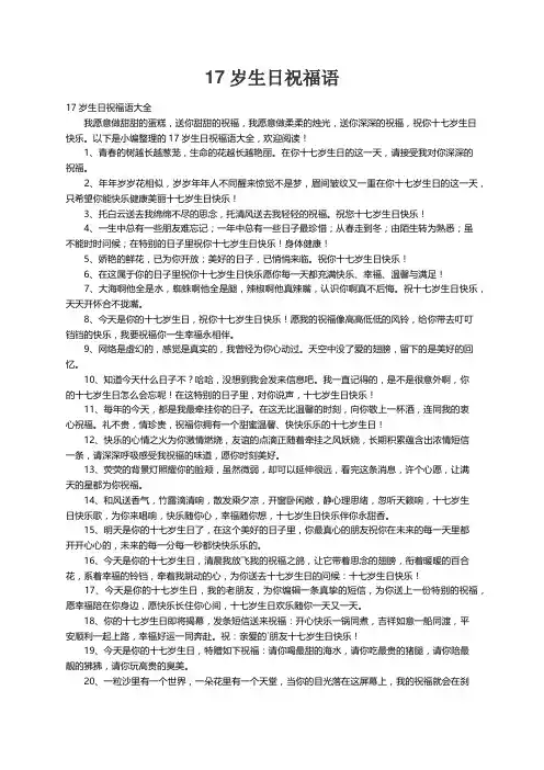 17岁生日祝福语大全