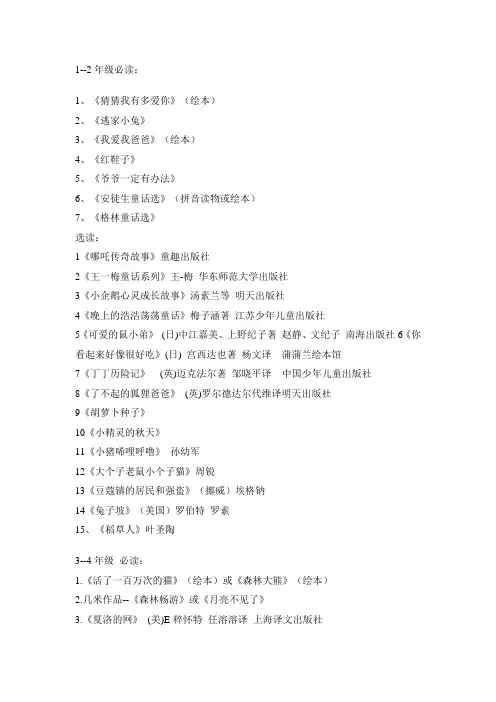 清华附小的各年级推荐书目