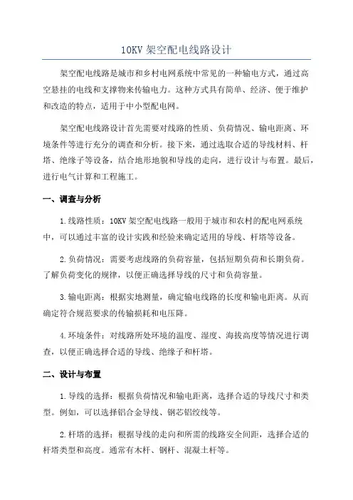 10KV架空配电线路设计 2