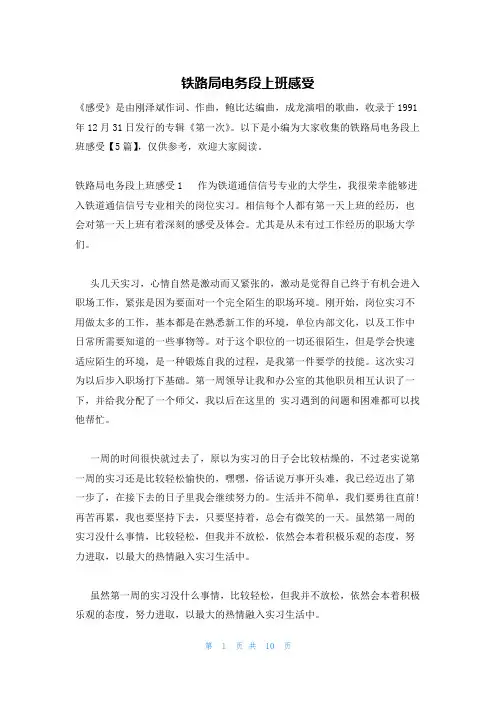 铁路局电务段上班感受