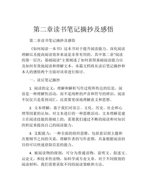 第二章读书笔记摘抄及感悟