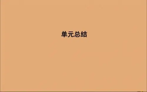 2020版高考历史一轮总复习第十五单元历史上重大改革回眸单元总结课件新人教版