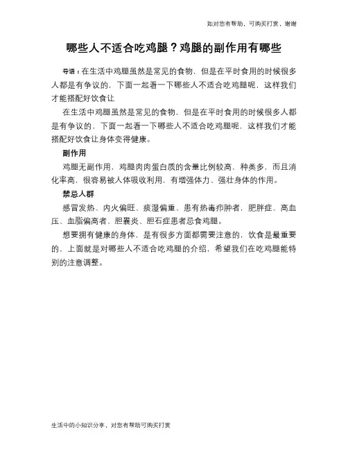 哪些人不适合吃鸡腿？鸡腿的副作用有哪些