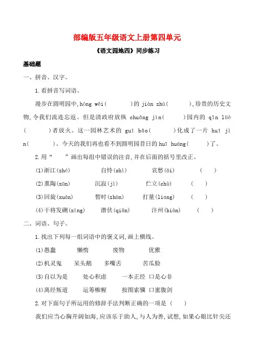 部编版五年级语文上册《语文园地四》同步习题附答案