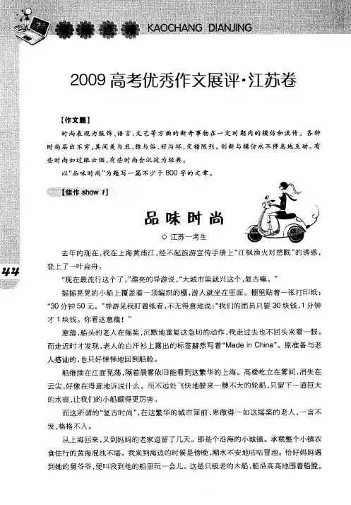 2009高考优秀作文展评·江苏卷