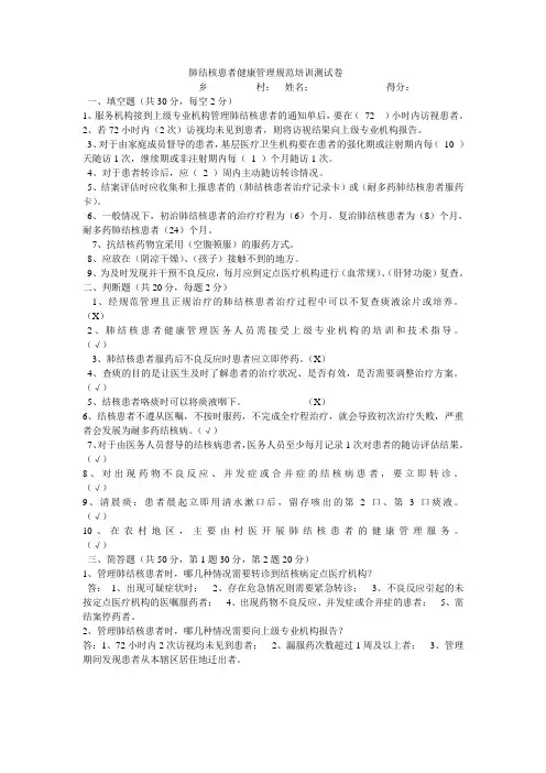 结核病健康管理服务规范测试题