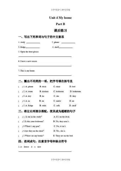 人教PEP版-英语-四年级上册-Unit 4 My home Part B 课后练习