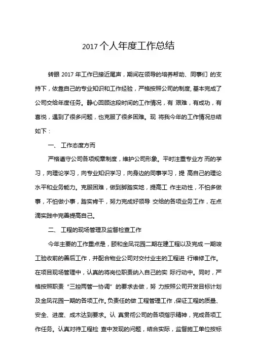 2017水暖工程师个人年工作总结