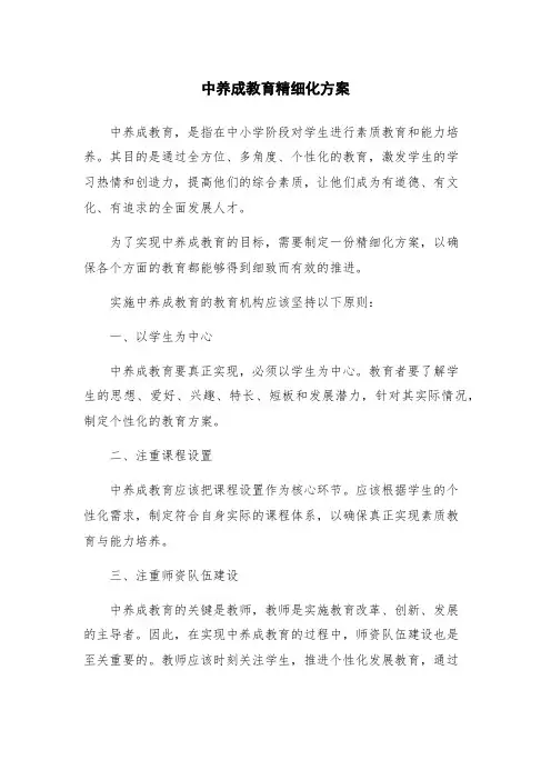 中养成教育精细化方案