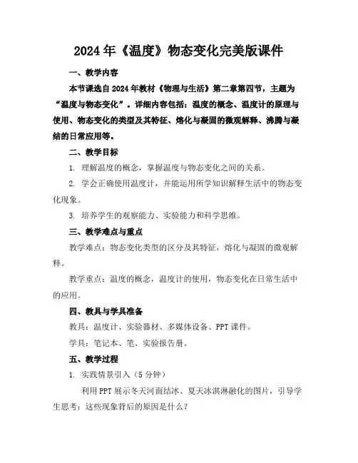 2024年《温度》物态变化完美版课件