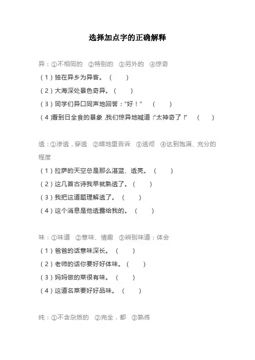 三年级试卷必考题：给加点字选择正确的解释练习题