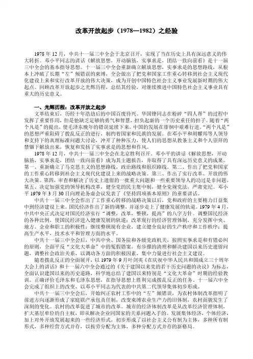 改革开放起步