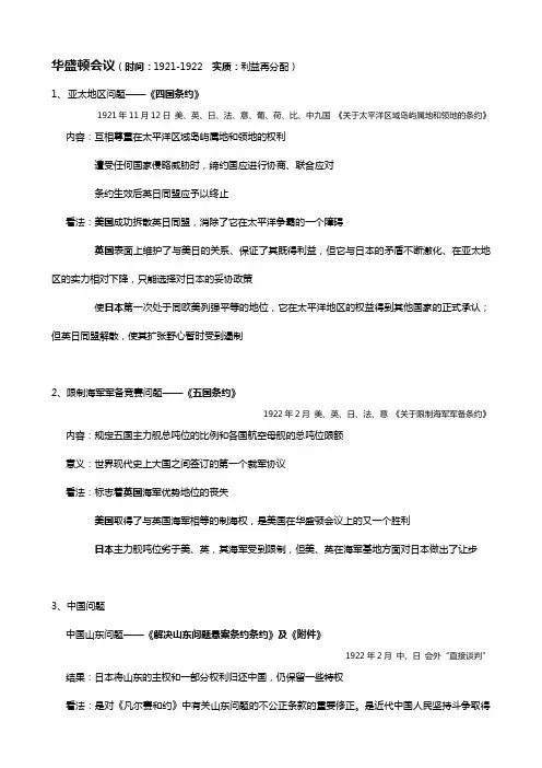 华盛顿会议-整理