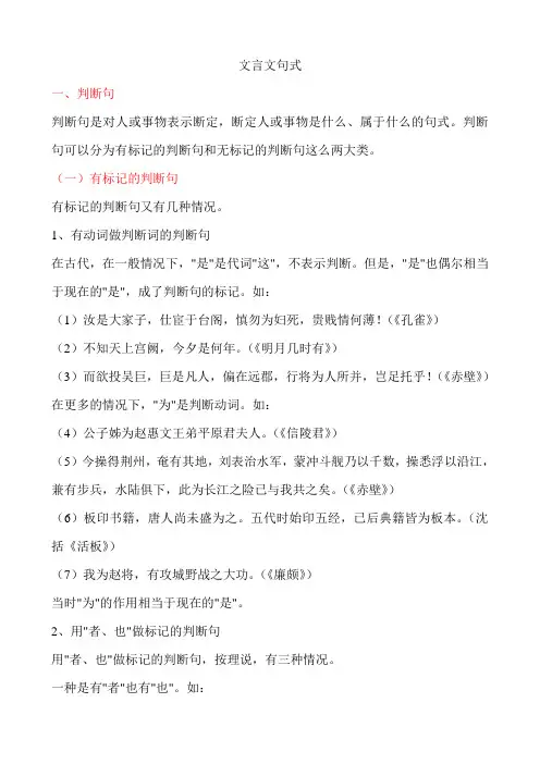 文言文句式(一)