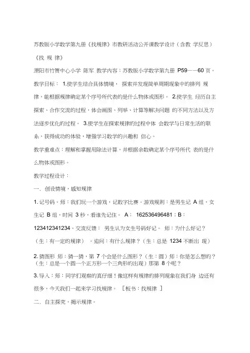 苏教版小学数学第九册《找规律》市教研活动公开课教学设计(含教学反思)